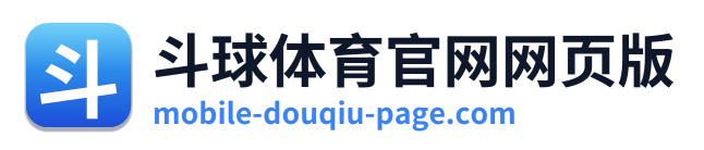 斗球体育官网网页版